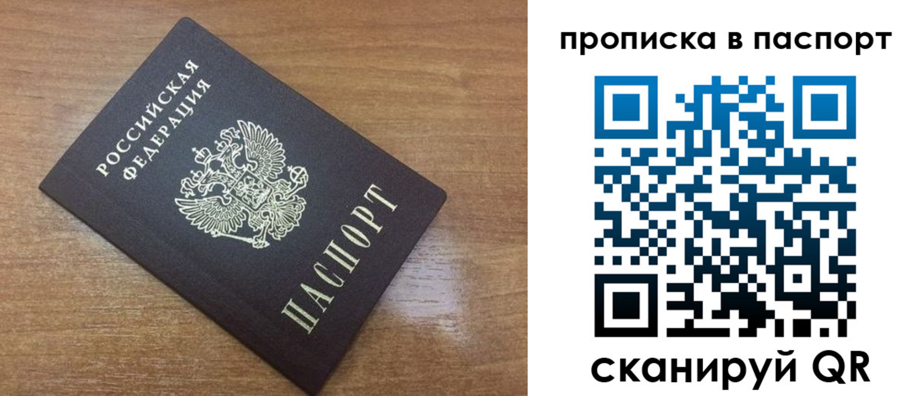 купить прописку в Калачинске