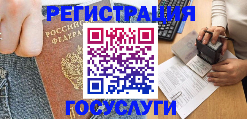 временная регистрация для школы в Калачинске