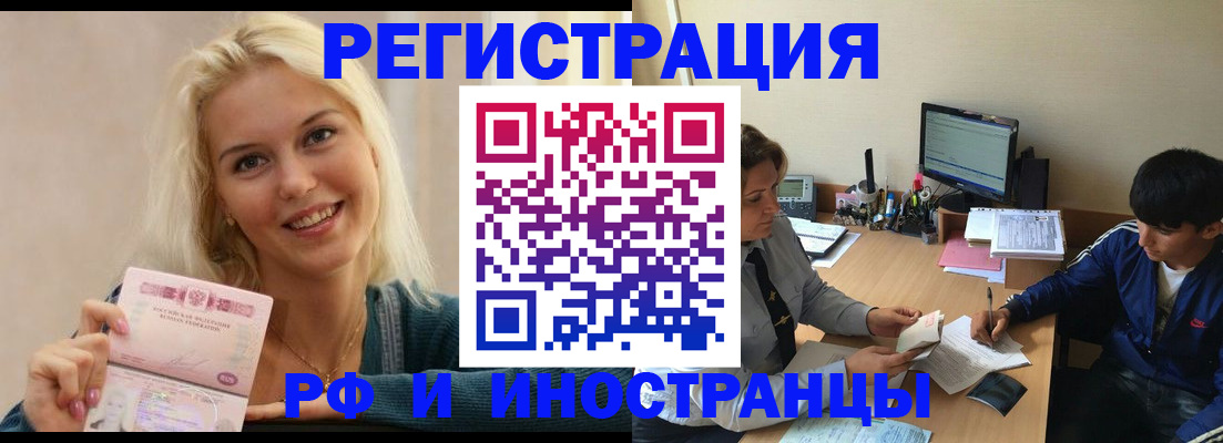 временная регистрация купить в Калачинске